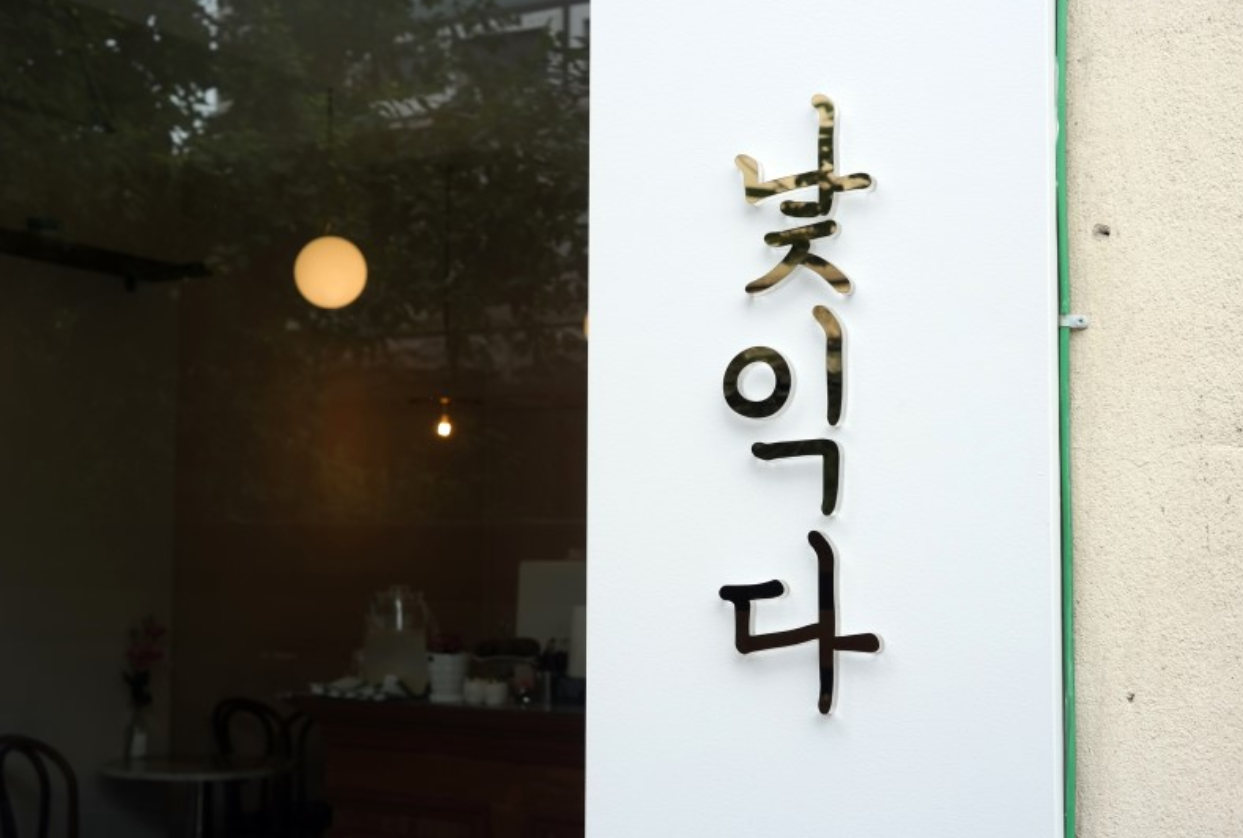 韓国ソウルで今大人気のホットプレイス！！オシャレな路地裏、益善洞(익선동)にあるカフェ『낯익다(ナディクタ)』をご紹介＾＾
