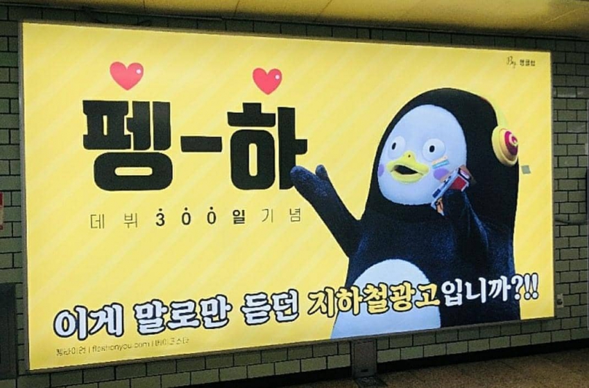 韓国で大人気のゆるキャラペンスの画像３