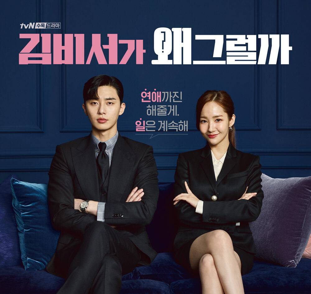 2018韓国ドラマ人気NO.1！「キム秘書はいったい、なぜ？」の人気の秘密を徹底解剖！