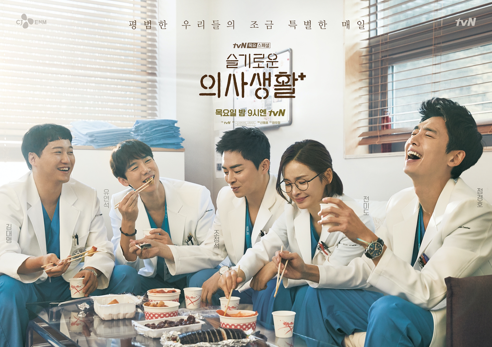 話題沸騰！韓国ドラマ『賢い医師生活』の魅力って？あらすじやキャストをご紹介！