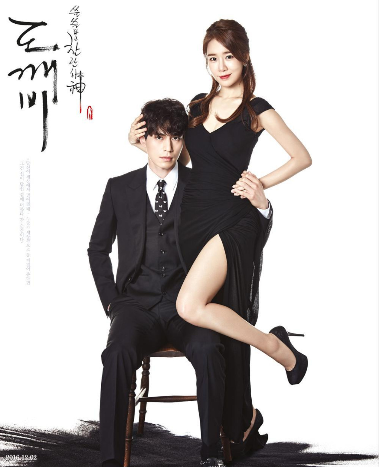 トッケビカップル ユ インナとイ ドンウク 熱愛って本当 2度の共演で息ぴったり 韓国情報メディア Kasioda カシオダ