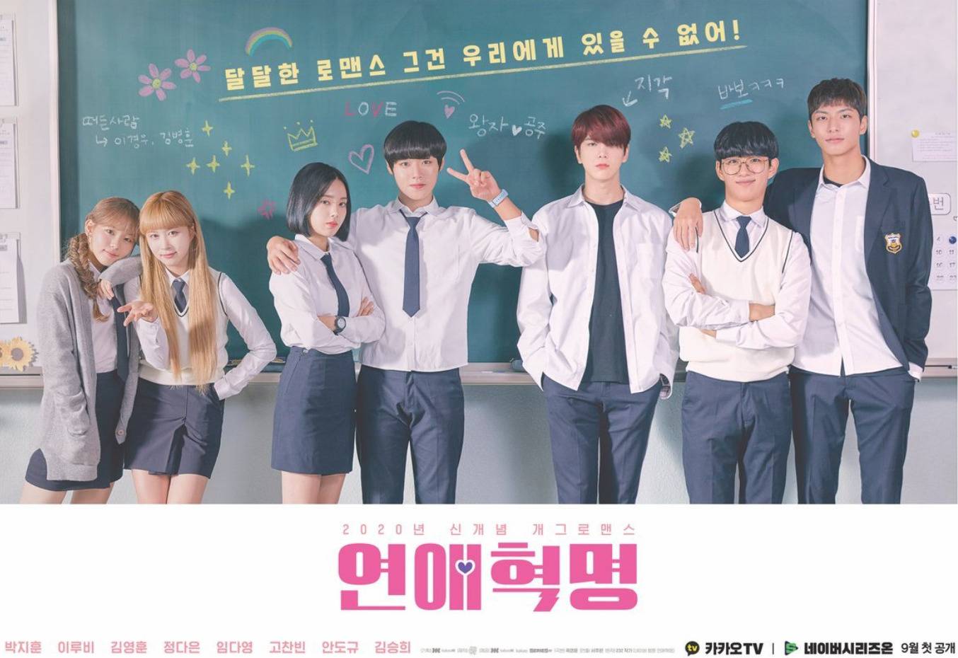 パク ジフンやonfも 韓国ドラマ 恋愛革命 青春と胸キュンがたっぷり詰まった素敵ost特集 韓国情報メディア Kasioda カシオダ