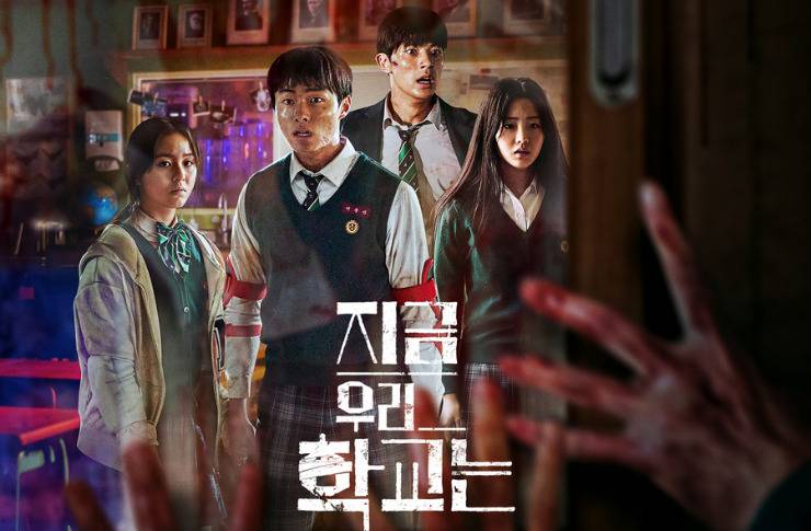 【話題騒然！】韓国ドラマ『今、私たちの学校は…』のあらすじや見どころ・キャストを徹底調査！
