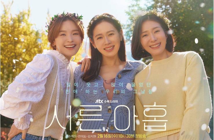 韓国ドラマ『39歳』のあらすじや見どころ、登場人物などを詳しくご紹介！
