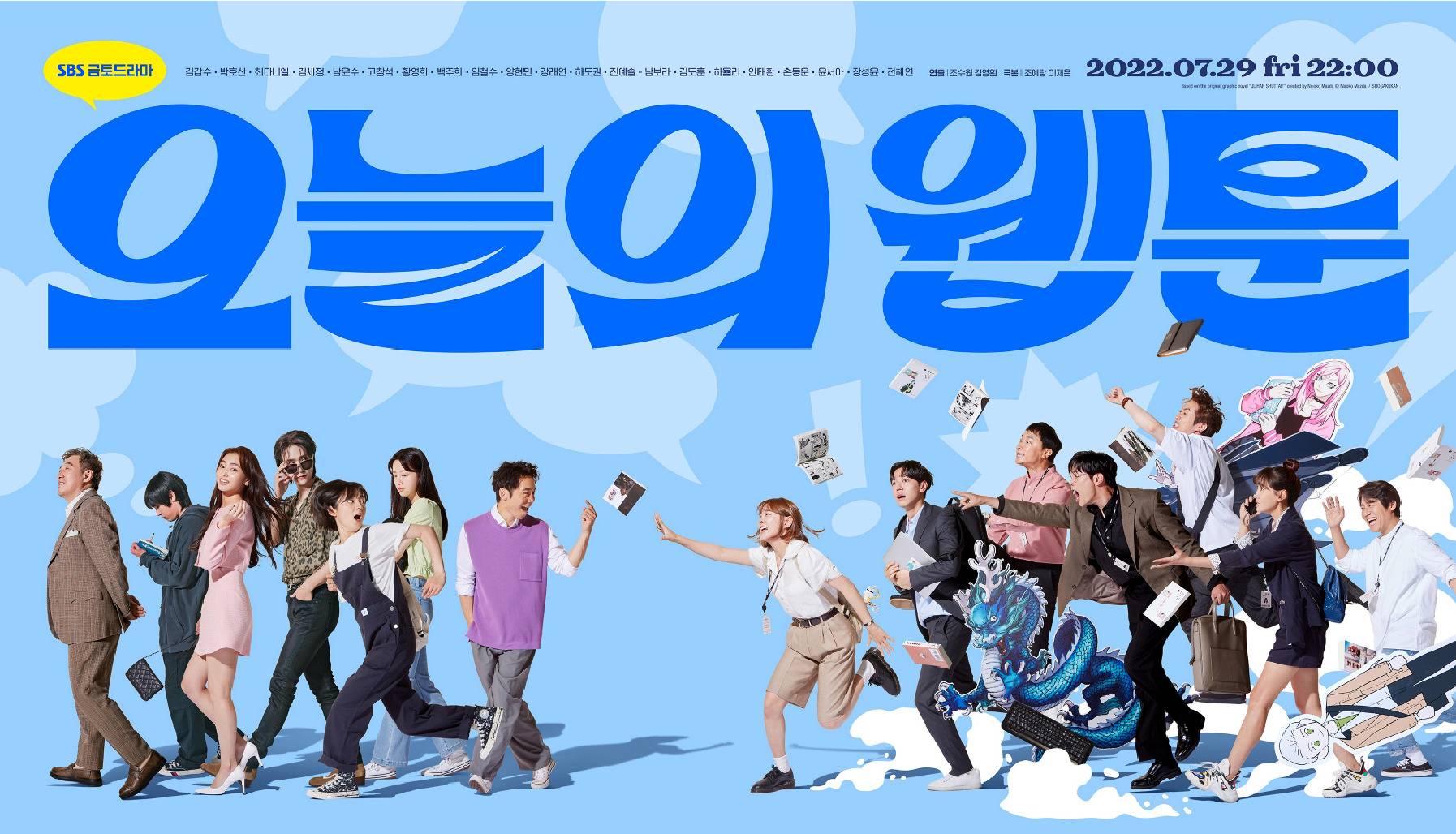 【今日のウェブトゥーンOST】韓国ドラマ『今日のウェブトゥーン』のOSTを大特集！