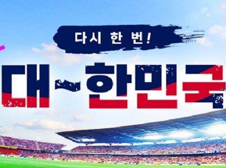 韓国　サッカー　ワールドカップ
