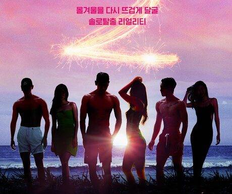 韓国　恋愛リアリティ　番組
