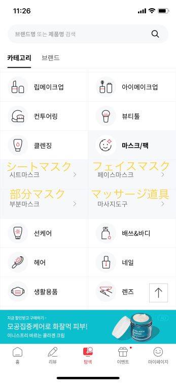 韓国　マスクパック　アプリ
