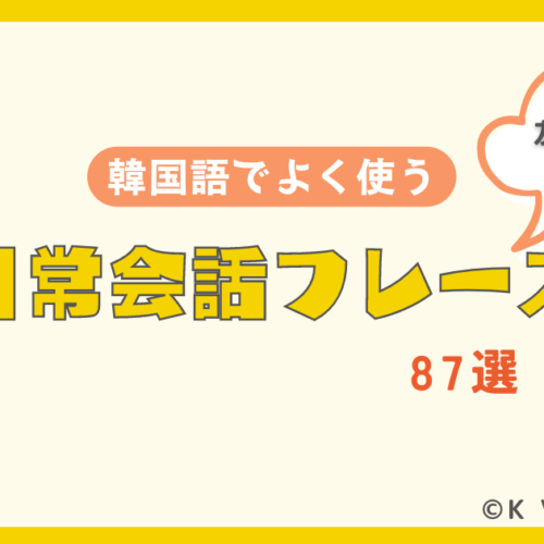 日常会話フレーズ