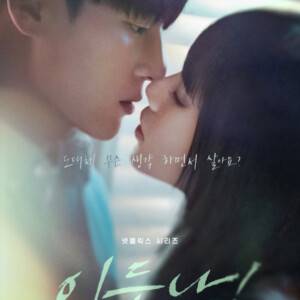 【Netflix】韓国ドラマ『イ・ドゥナ!』のあらすじや見どころ、キャストをくわしくご紹介！