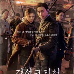 【Netflix/話題騒然】韓国ドラマ「京城クリーチャー」のあらすじや見どころ、キャストをくわしくご紹介！