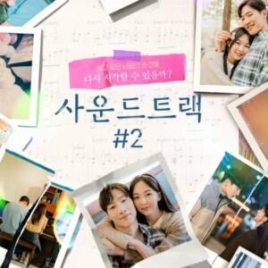 【ソウルの注目ロケ地】韓国ドラマ『サウンドトラック#2』のロケ地を徹底調査！