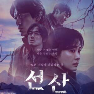 『ソンサン-弔いの丘-』(韓国ドラマ)のあらすじや見どころ、キャストをくわしくご紹介！【Netflix】