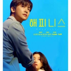 Netflixホラー / 韓国ドラマ『HAPPINESS/ハピネス』のあらすじや見どころ、キャストをご紹介！