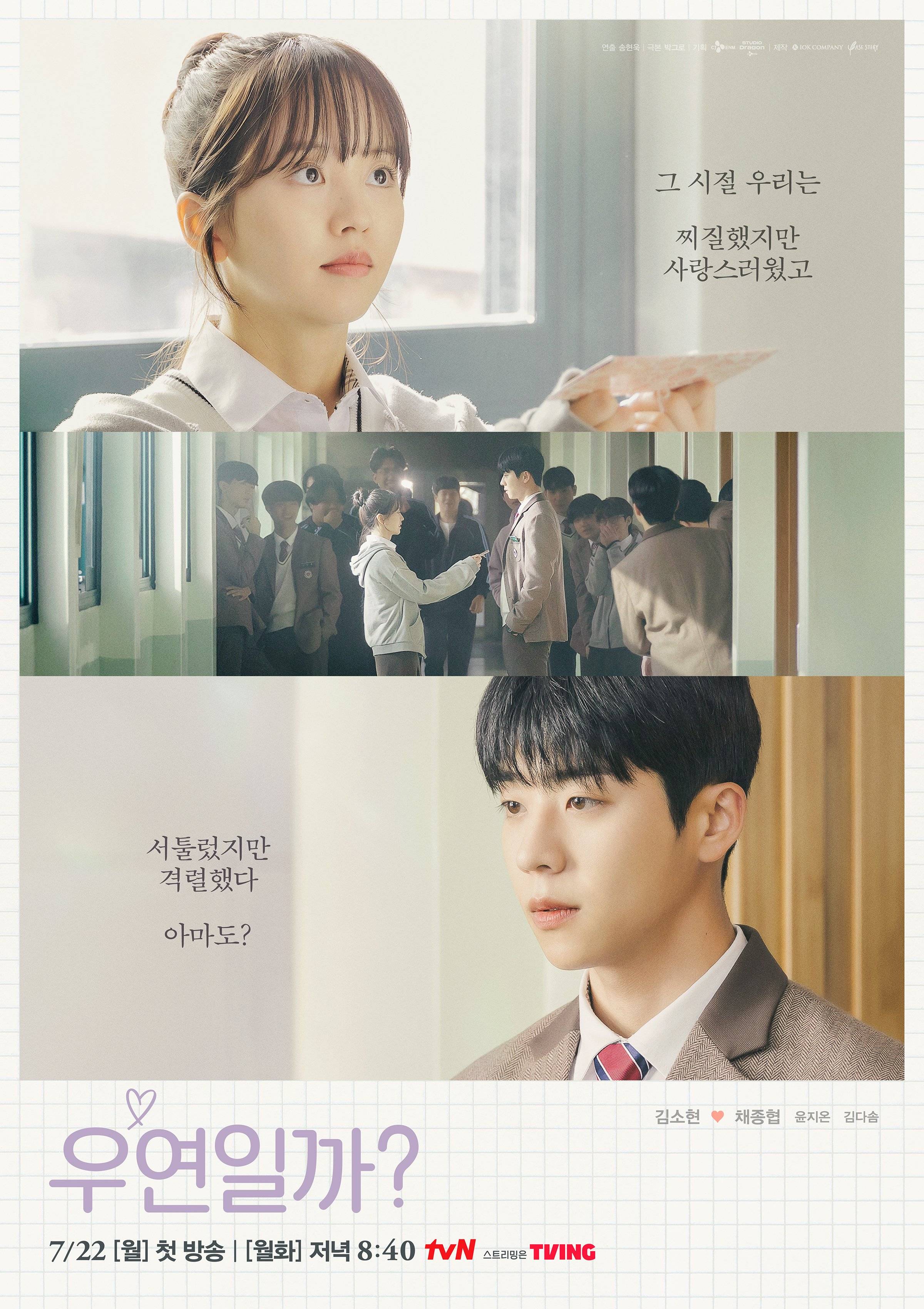 偶然かな。』のあらすじや見どころ、キャストを詳しくご紹介！ – 韓国 