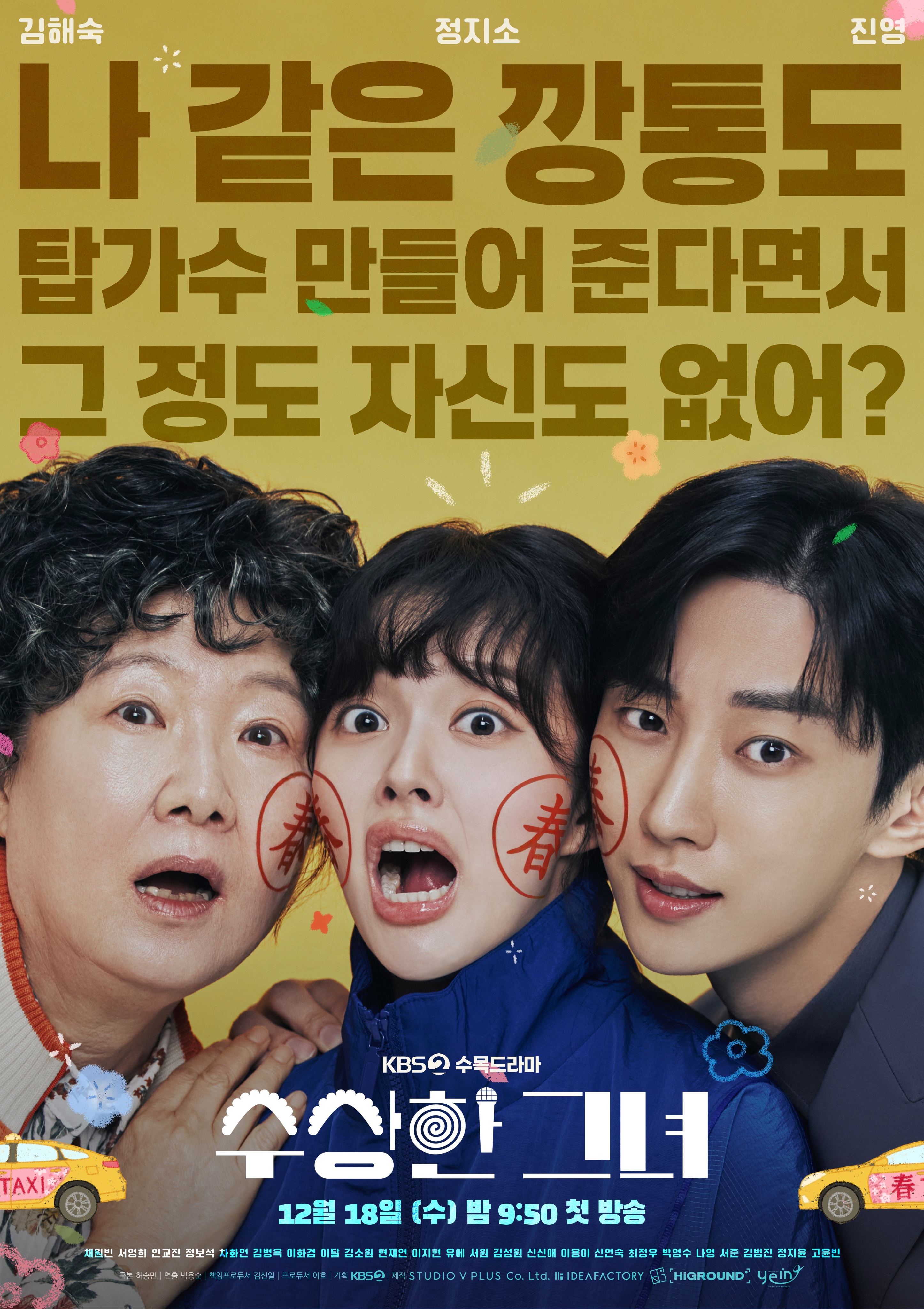 韓国ドラマ『復讐代行人2～模範タクシー～』の気になるOSTを詳しくご 