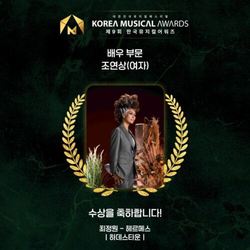 韓国 2025年 ミュージカルアワーズ