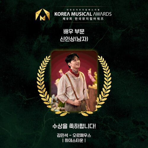 韓国 2025年 ミュージカルアワーズ
