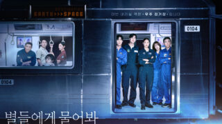 イ・ミンホ主演！韓国ドラマ『星がウワサするから』のあらすじやみどころ、キャストをご紹介！