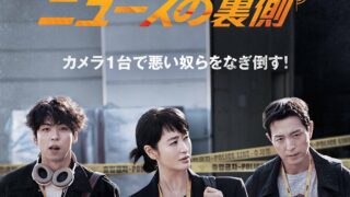 ド派手なアクションで注目！『トリガー ニュースの裏側』のあらすじやみどころ、キャストをご紹介！