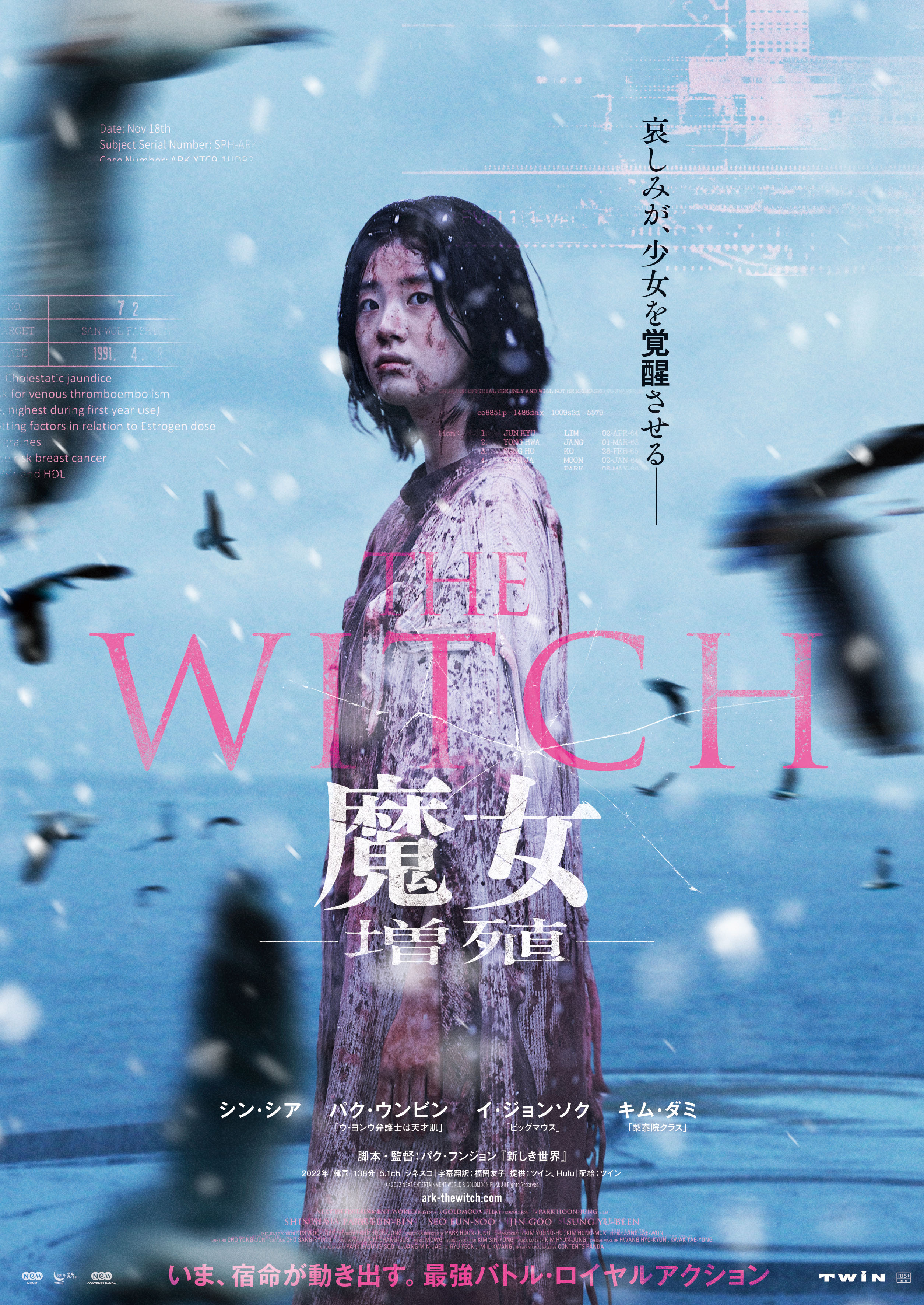 あのキム・ダミ衝撃のデビュー作「The Witch／魔女」あらすじ 