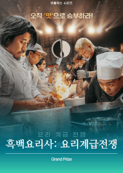 韓国 百想芸術大賞 2025年