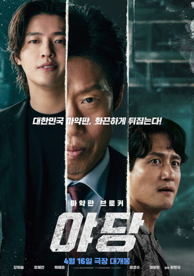 2025年 上半期 韓国映画 ランキング