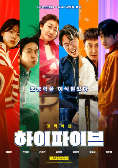 2025年 上半期 韓国映画 ランキング