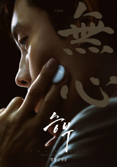 2025年 上半期 韓国映画 ランキング