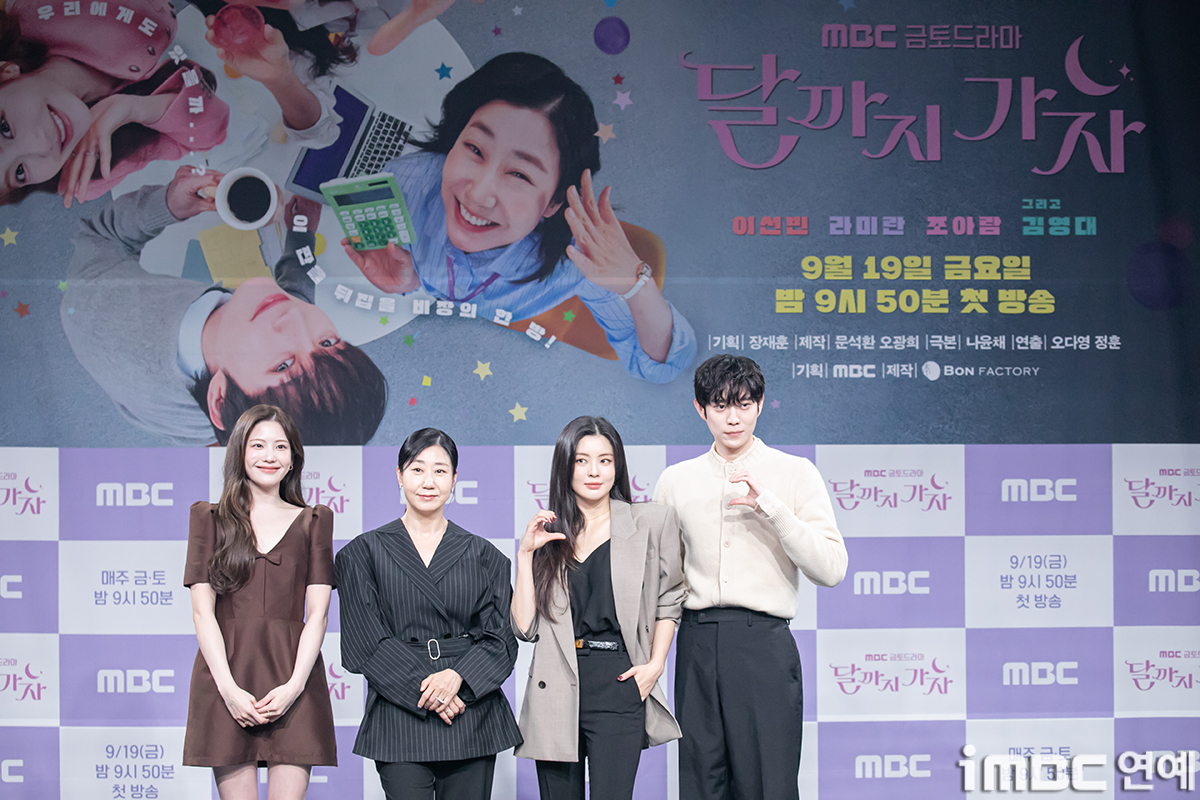 豪華キャスト集結！『月まで行こう』のあらすじやみどころ、キャストをご紹介！ – 韓国情報メディアK Village MODULY  Web（モドゥリーウェブ）