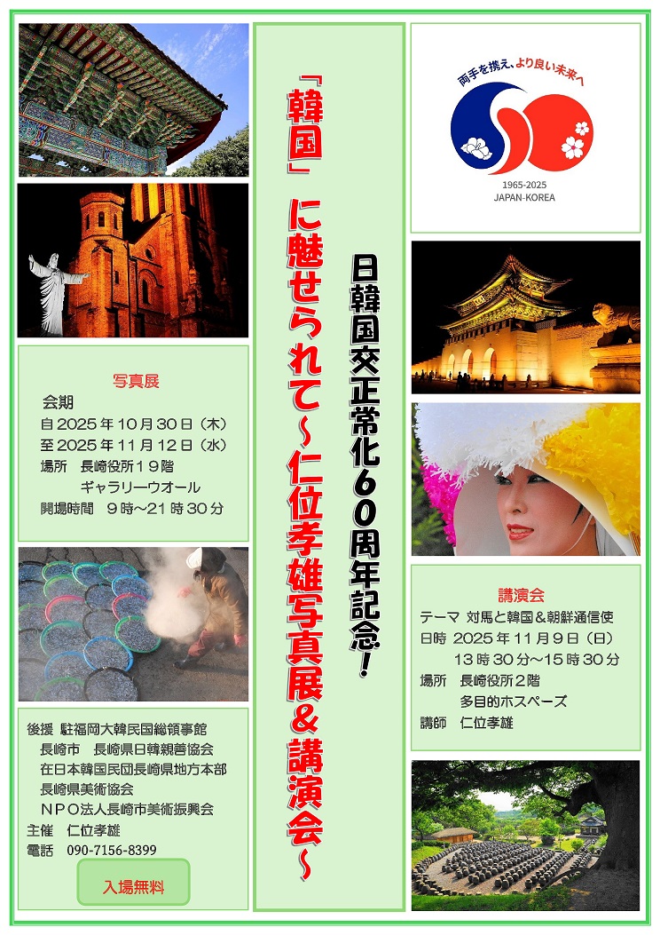 引用元：https://www.mofa.go.jp/mofaj/area/korea/japankorea_60/event/20251130_60th_Anniversary_Japan_Korea_Ties.html