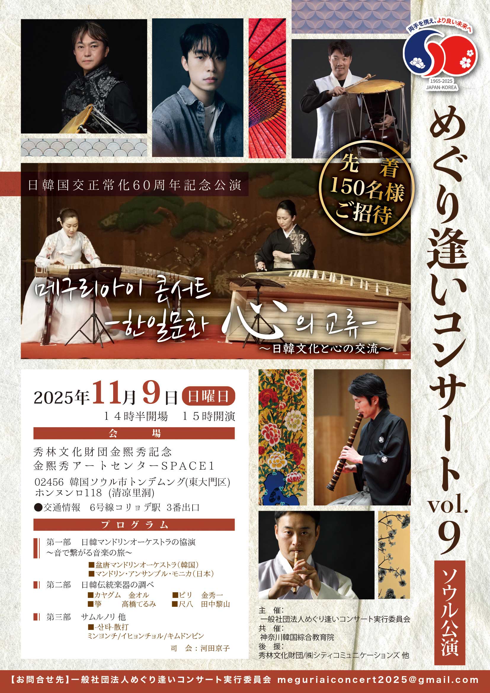 引用元：https://www.mofa.go.jp/mofaj/area/korea/japankorea_60/event/20251109_Japan_Korea_Exchange_Concert_Vol9_Seoul.html