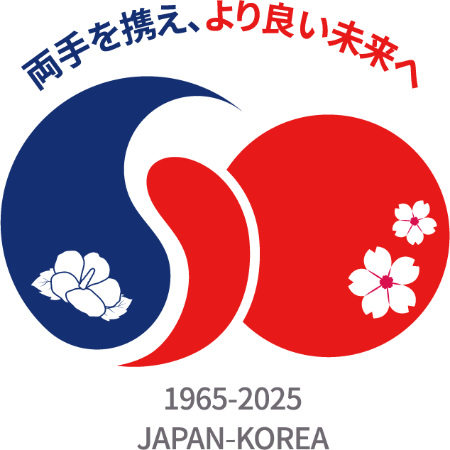 引用元：https://www.mofa.go.jp/mofaj/area/korea/japankorea_60/index.html