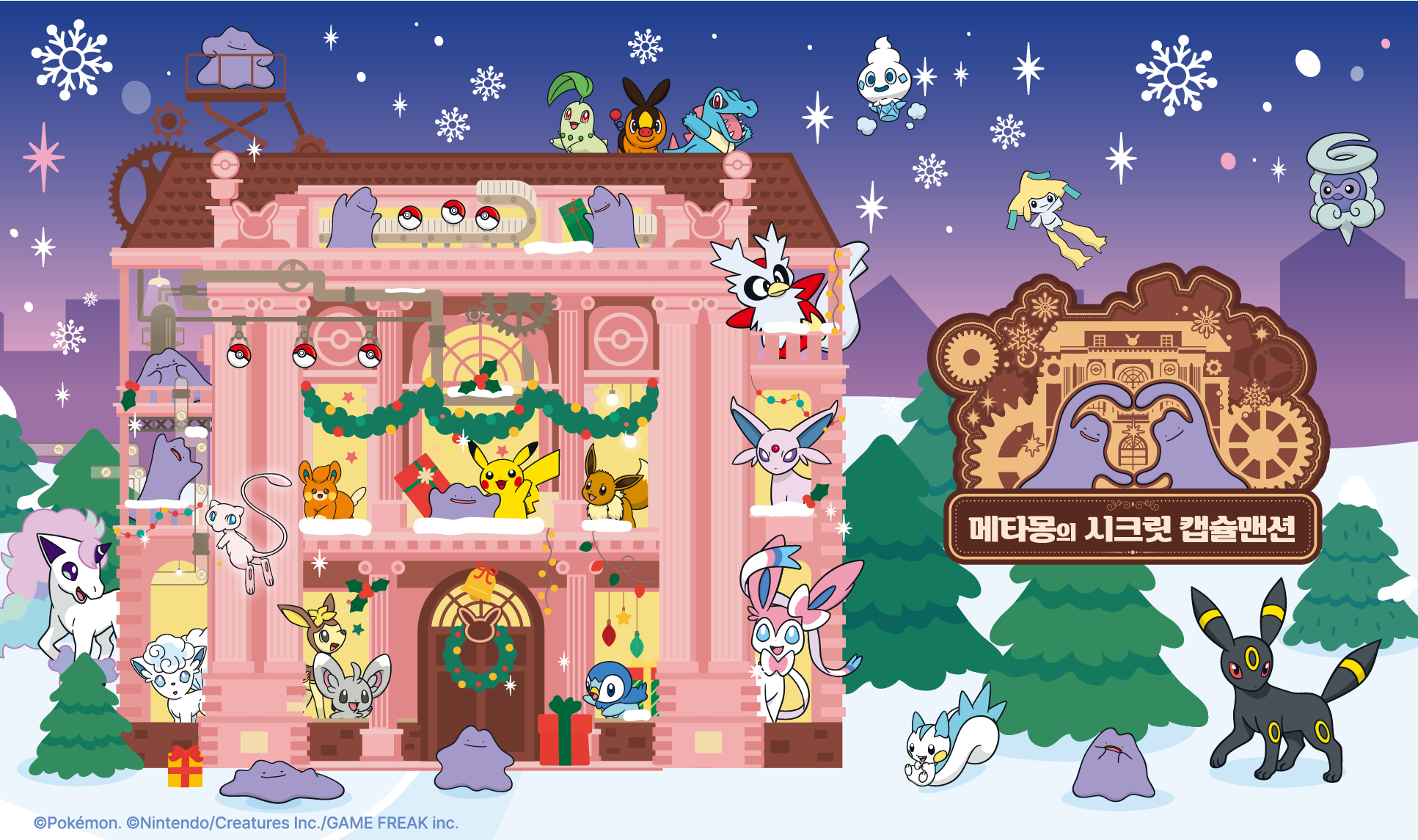 メタモンのシークレットカプセルマンション