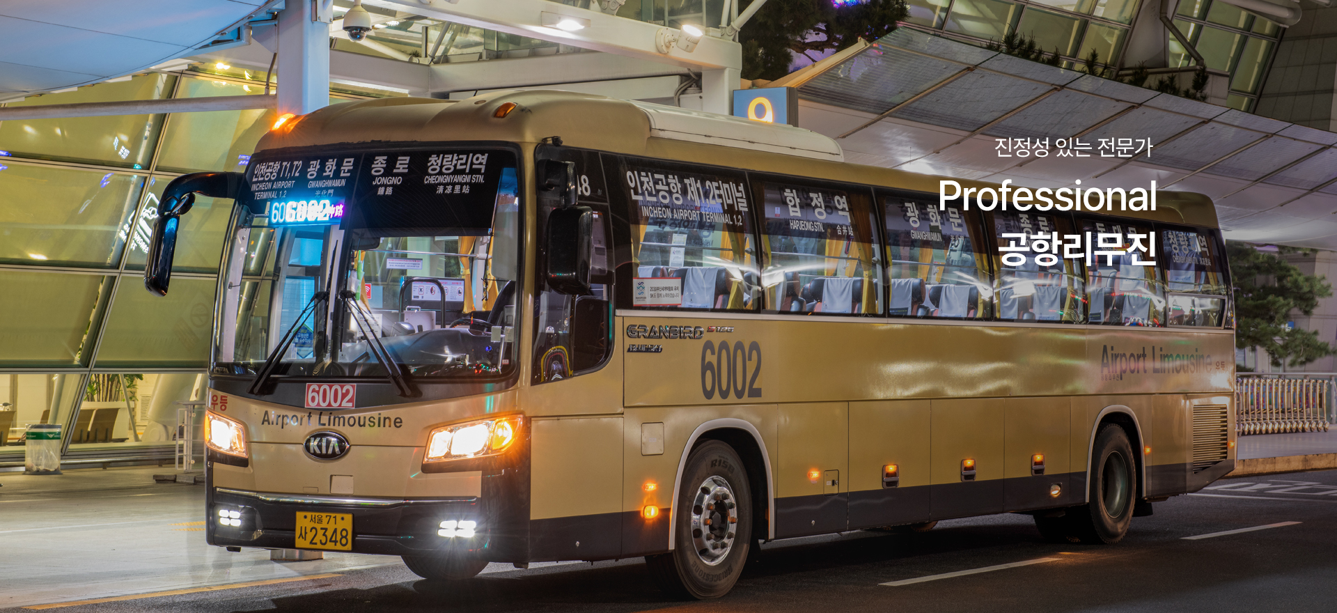 引用元：https://airportlimousine.co.kr/ja/index.php