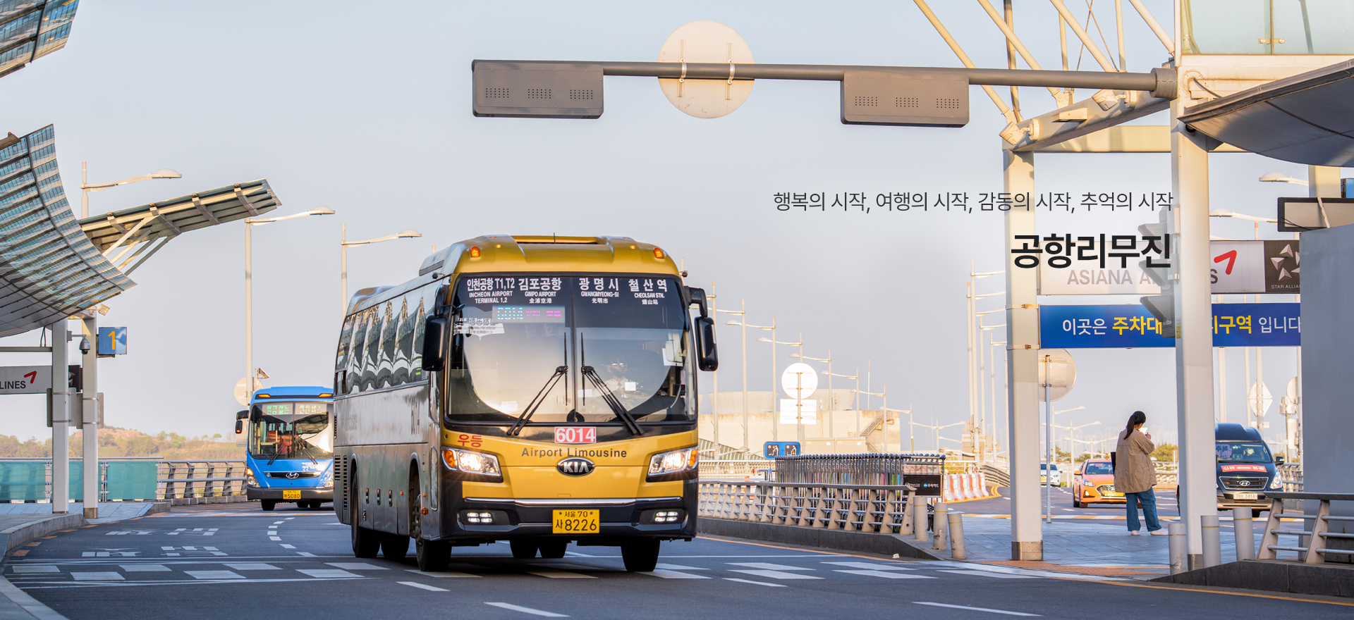 引用元：https://airportlimousine.co.kr/ja/index.php