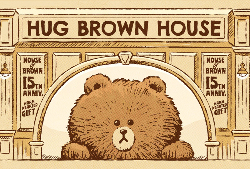 ブラウン15周年記念「HUG BROWN HOUSE」