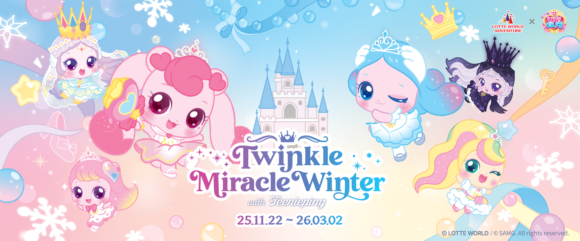 ロッテワールド「トゥインクルミラクルウィンターwithティニピン」