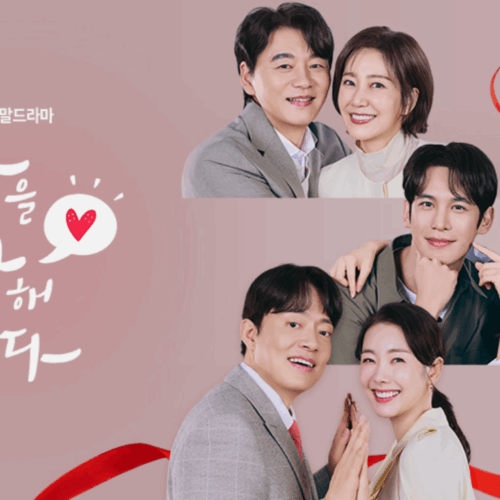 『愛を処方いたします』のポスター