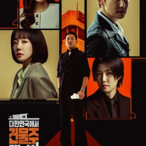 ハ・ジョンウ主演の韓国ドラマ『韓国でビルオーナーになる方法』｜あらすじ＆キャストをまとめてチェック！